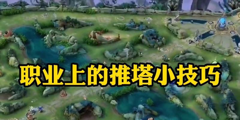 推塔的技巧和方法有哪些？-第2张图片-百团游戏