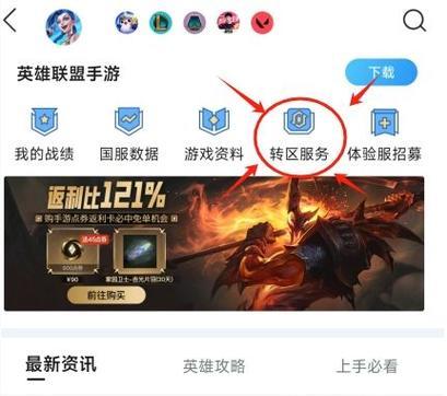 跨区转英雄联盟账号需要哪些步骤？-第2张图片-百团游戏