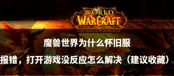 魔兽世界单机版如何开始游戏？单机版游戏时遇到的问题怎么解决？-第2张图片-百团游戏
