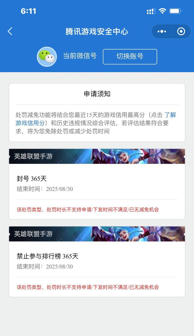 英雄联盟账号被封90天原因？封号常见问题有哪些？-第2张图片-百团游戏