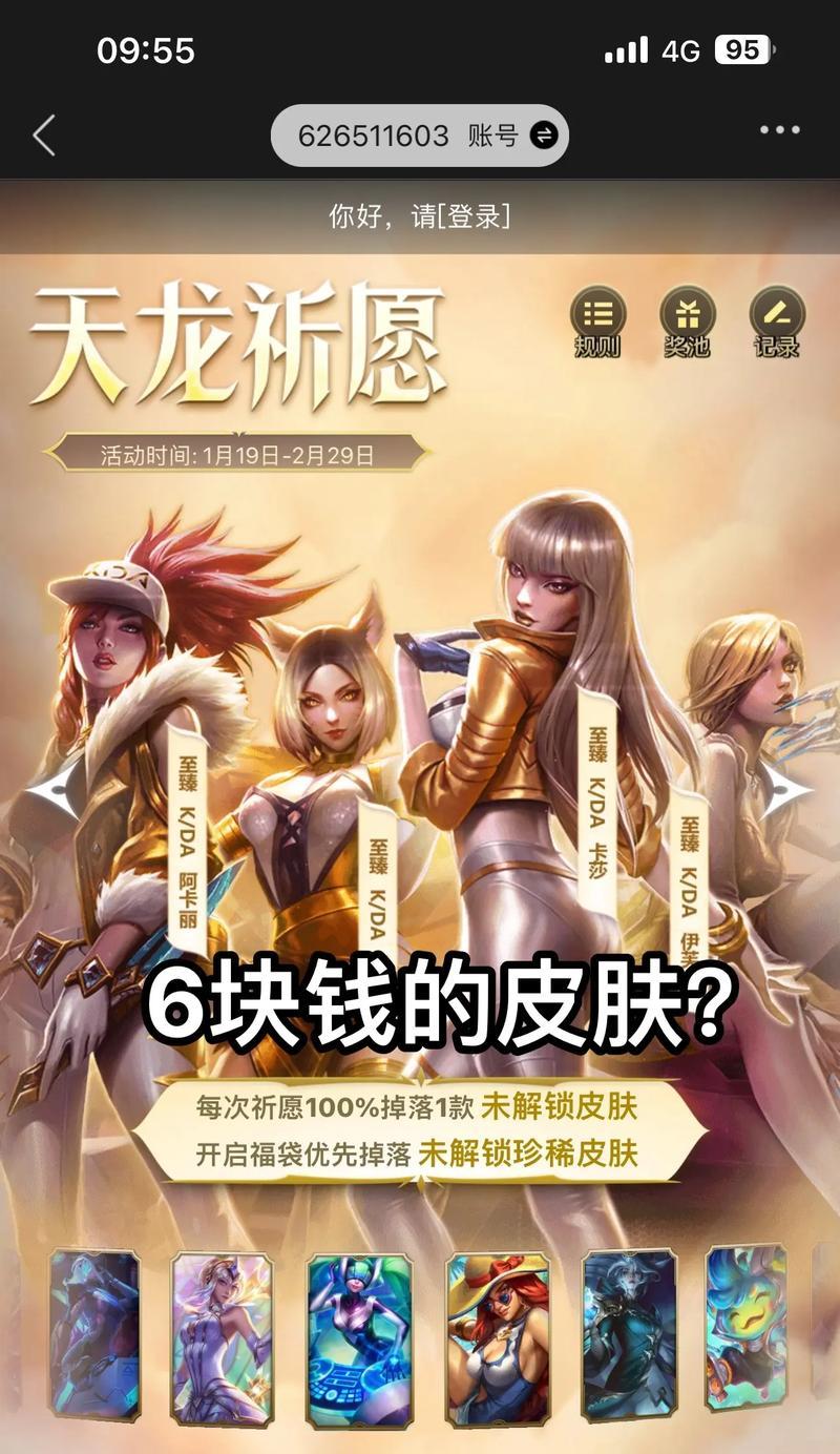 英雄联盟6元皮肤活动哪个最值得参与？-第2张图片-百团游戏