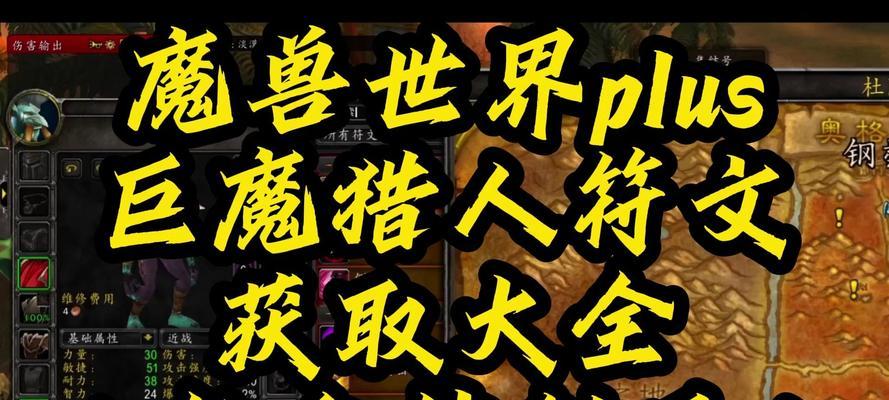神射手符文在魔兽世界中如何获取？-第1张图片-百团游戏