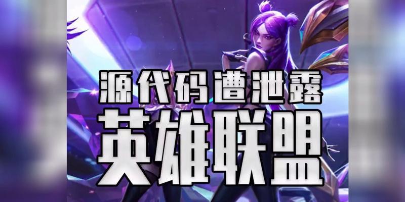 英雄联盟的代码复杂吗？原因是什么？-第2张图片-百团游戏