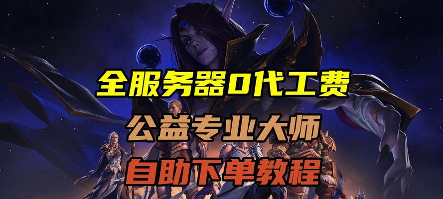 下载魔兽世界后如何选择服务器？有哪些注意事项？-第1张图片-百团游戏