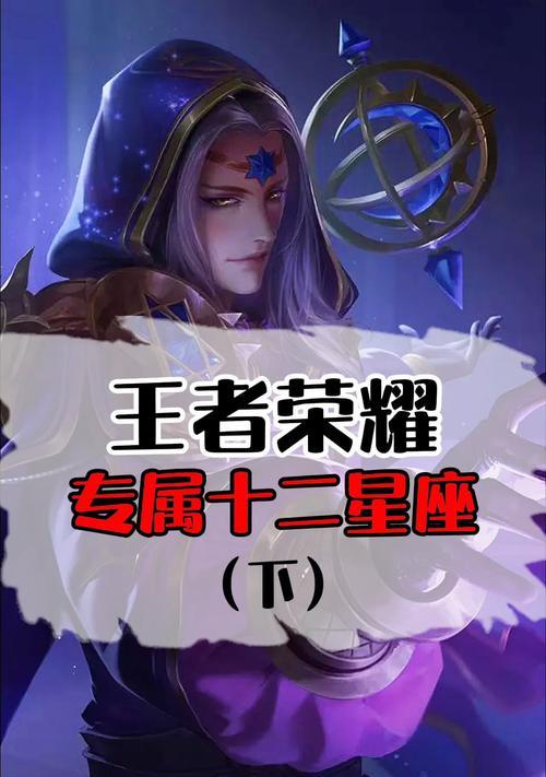 王者荣耀小七的星座是什么？-第2张图片-百团游戏