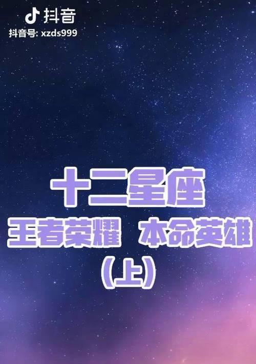王者荣耀小七的星座是什么？-第3张图片-百团游戏