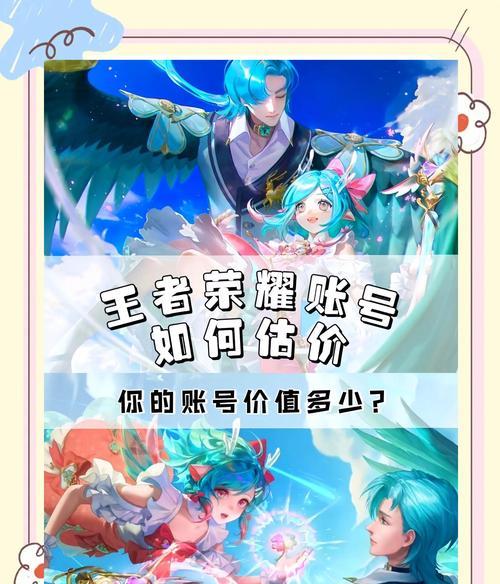 王者荣耀账号价值评估方法是什么？-第3张图片-百团游戏