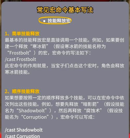 魔兽宏制作有哪些思路？如何设置宏？-第3张图片-百团游戏