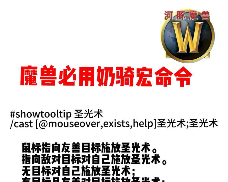 魔兽宏制作有哪些思路？如何设置宏？-第2张图片-百团游戏