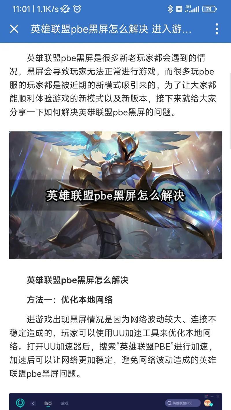 英雄联盟游戏黑屏问题如何解决？-第1张图片-百团游戏