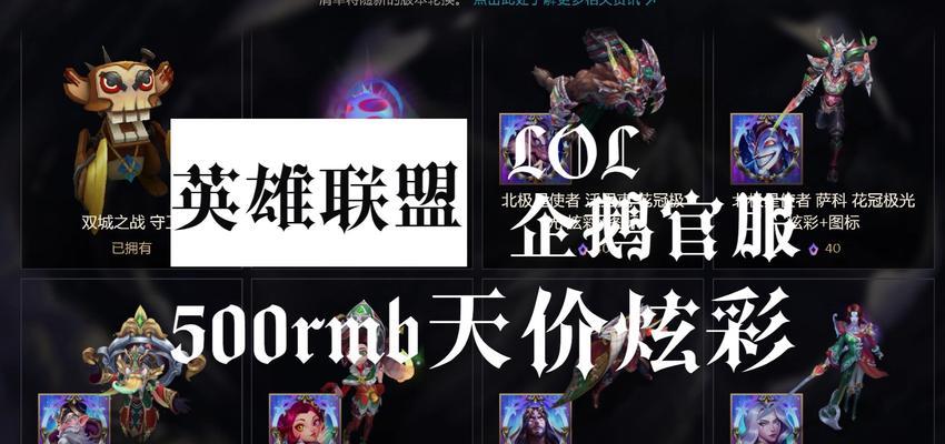 购买皮肤与英雄联盟本体的区别是什么？为什么玩家更倾向于购买皮肤？-第3张图片-百团游戏
