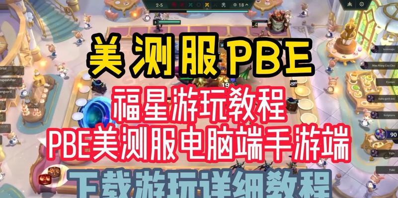 如何在电脑上下载安装英雄联盟？下载过程中需要注意什么？-第2张图片-百团游戏