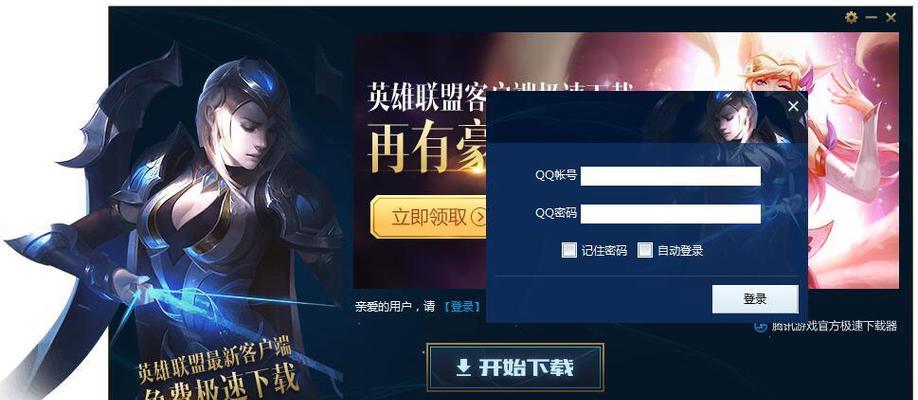 如何在电脑上下载安装英雄联盟？下载过程中需要注意什么？-第1张图片-百团游戏