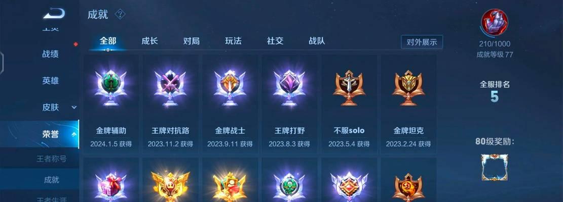 王者荣耀成就任务完成后能得到什么奖励？-第3张图片-百团游戏