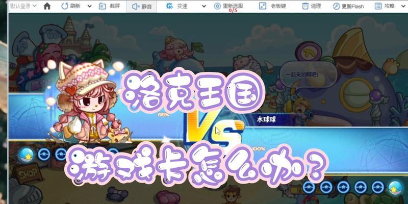 洛克王国全屏显示如何设置？操作步骤是什么？-第3张图片-百团游戏