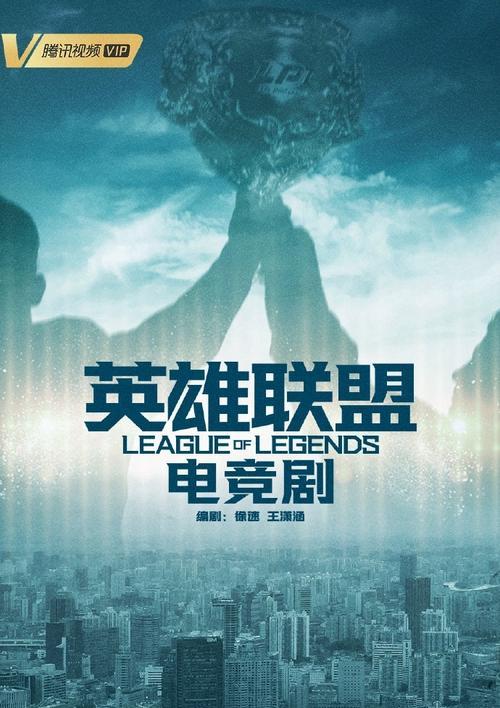 张导的英雄联盟电竞剧名称是什么？-第1张图片-百团游戏
