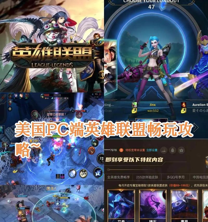 如何在美服玩英雄联盟？-第3张图片-百团游戏