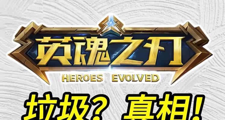 英雄联盟为何不追究英魂之刃？-第3张图片-百团游戏