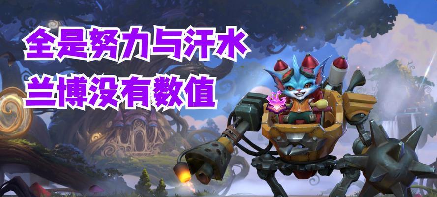 兰博在英雄联盟中的配音是由谁完成的？-第3张图片-百团游戏