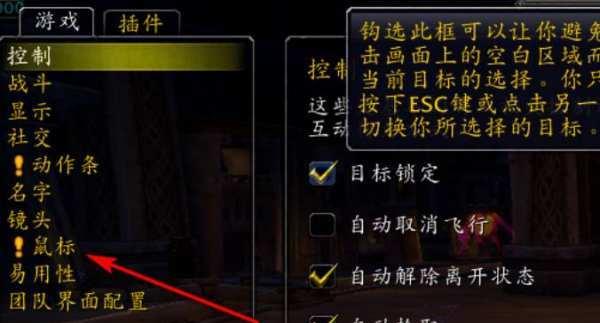 魔兽世界鼠标移动操作方法是什么？-第2张图片-百团游戏