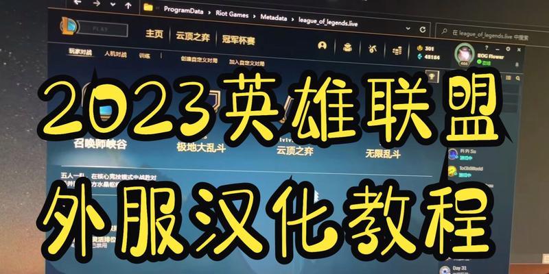 如何在英雄联盟外服中进行游戏？玩英雄联盟外服需要注意什么？-第3张图片-百团游戏