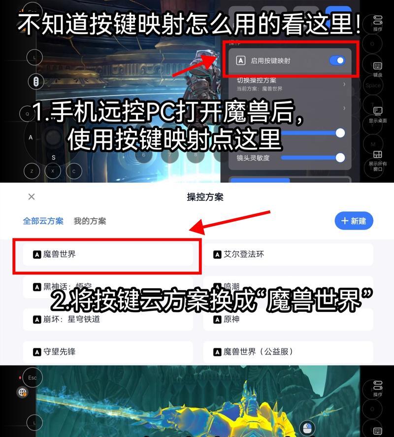 如何通过手机远程操作魔兽世界？需要哪些步骤和设置？-第1张图片-百团游戏