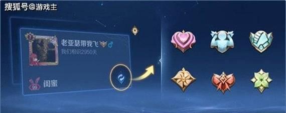 王者荣耀中如何显示心形标记？-第1张图片-百团游戏