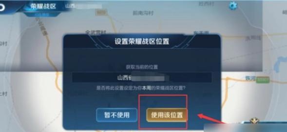 如何在王者荣耀中启用定位功能？-第3张图片-百团游戏