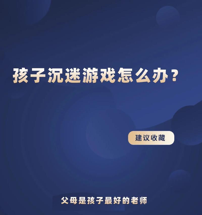 孩子沉迷英雄联盟该如何引导？家长应如何处理孩子玩游戏的问题？-第2张图片-百团游戏
