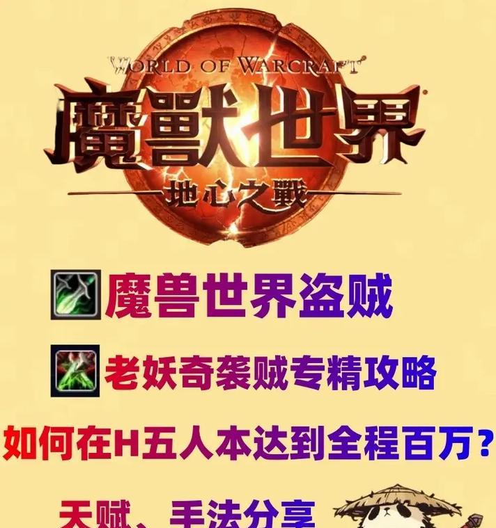盗贼宗师在魔兽世界中的玩法是什么？-第2张图片-百团游戏