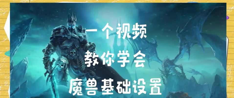 魔兽世界设置更改后如何恢复默认？具体步骤是什么？-第2张图片-百团游戏