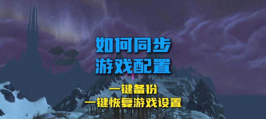 魔兽世界设置更改后如何恢复默认？具体步骤是什么？-第3张图片-百团游戏