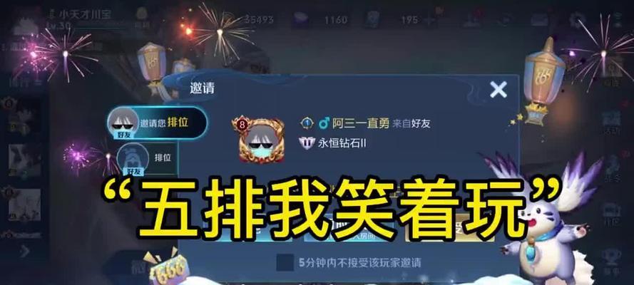 五排邀请范围有限制吗？如何扩大邀请范围？-第2张图片-百团游戏