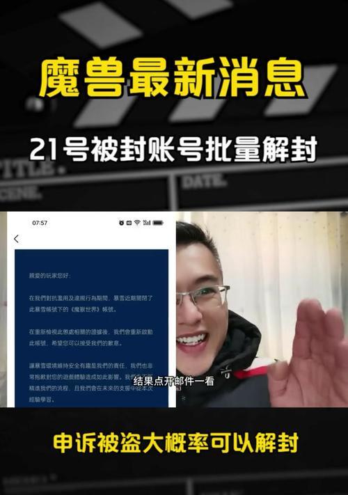 魔兽账号被封禁后如何解封？解封账号的流程是怎样的？-第1张图片-百团游戏