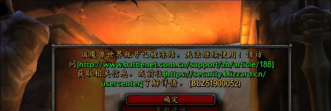 魔兽账号被封禁后如何解封？解封账号的流程是怎样的？-第2张图片-百团游戏