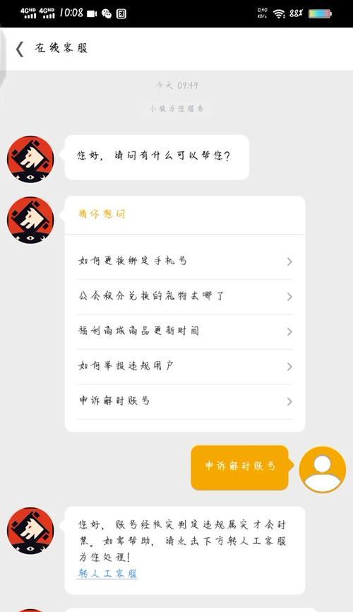 魔兽账号被封禁后如何解封？解封账号的流程是怎样的？-第3张图片-百团游戏