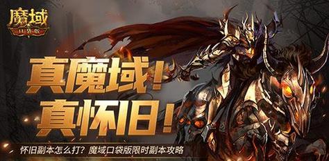 魔域神界副本次数卡法是什么？卡次数有什么技巧？-第2张图片-百团游戏