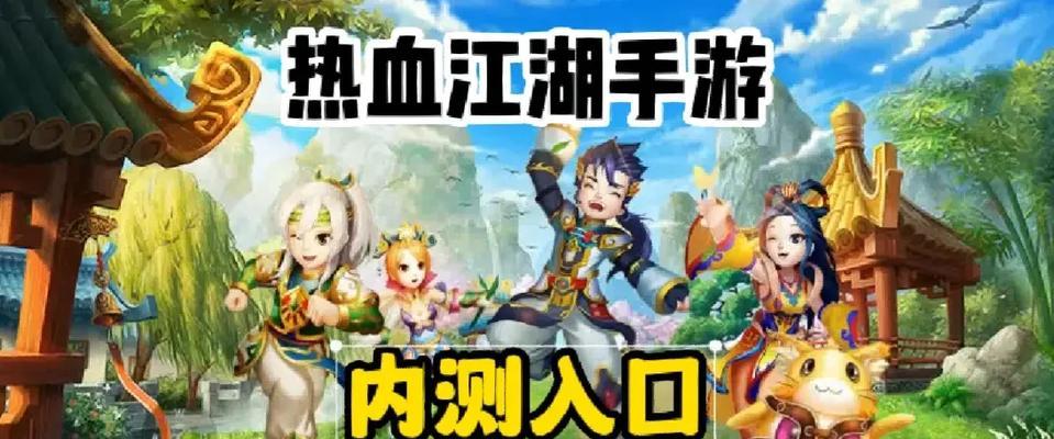 热血江湖传手游怀旧服入门指南是什么？-第1张图片-百团游戏