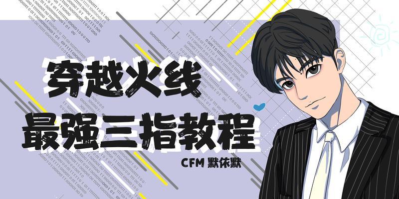 cf斜跳控制方向的技巧是什么？-第1张图片-百团游戏