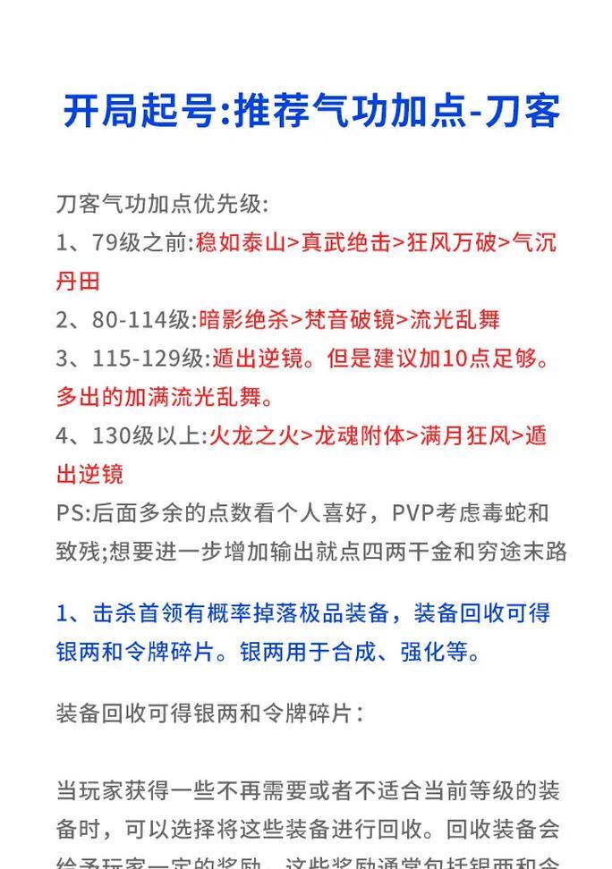 热血江湖传装备交换流程是什么？交换中应注意什么？-第2张图片-百团游戏