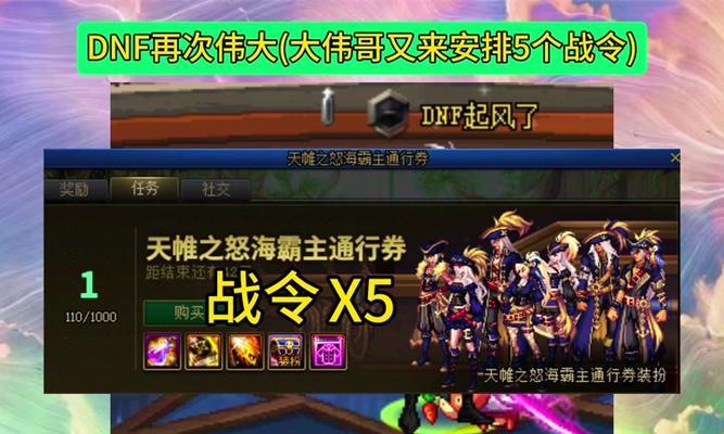 地下城战令购买后不显示怎么办？-第1张图片-百团游戏