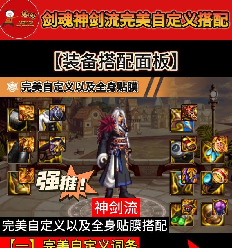 剑魂异界套53的搭配技巧有哪些？如何发挥最大效果？-第3张图片-百团游戏