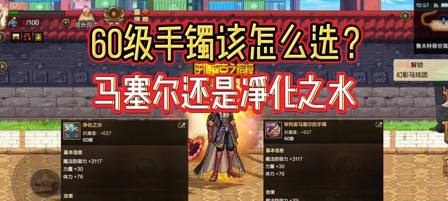 dnf魔道选择手镯的技巧有哪些？哪款手镯最适合？-第3张图片-百团游戏