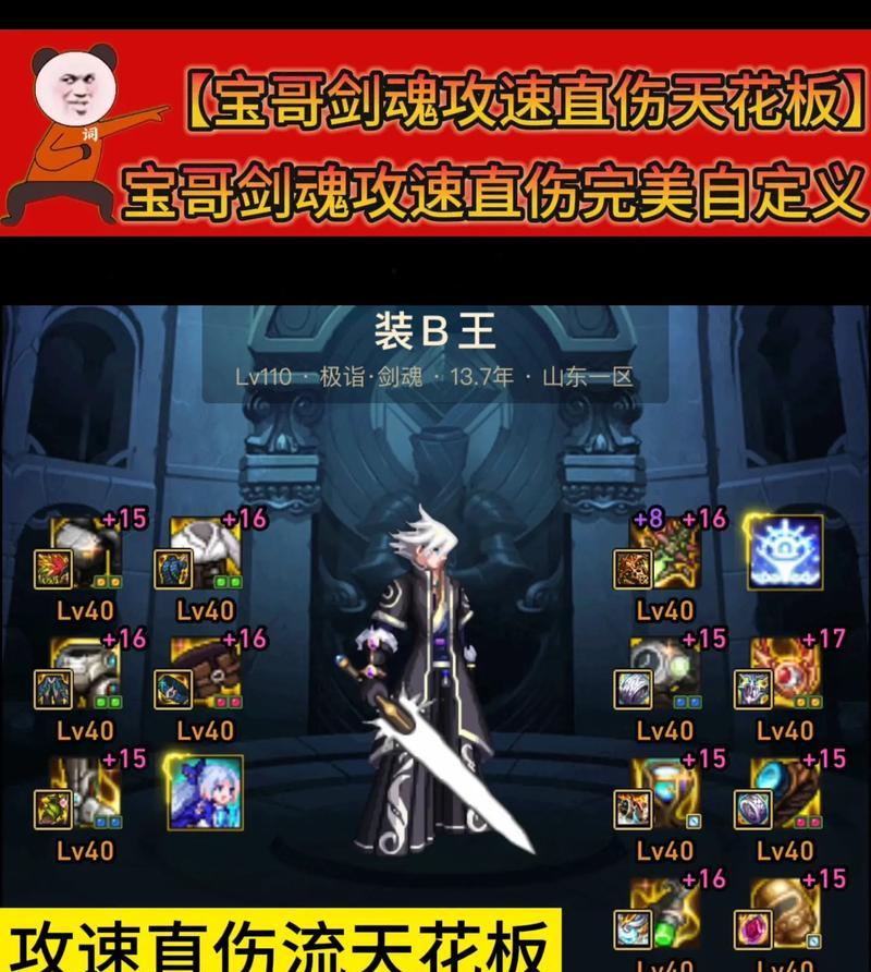 剑魂直伤流如何选择自定义装备？选择装备时应注意哪些因素？-第3张图片-百团游戏