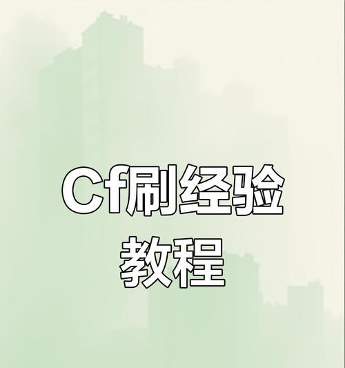CF挑战模式双倍功速如何获得？双倍功速的具体数值是多少？-第2张图片-百团游戏