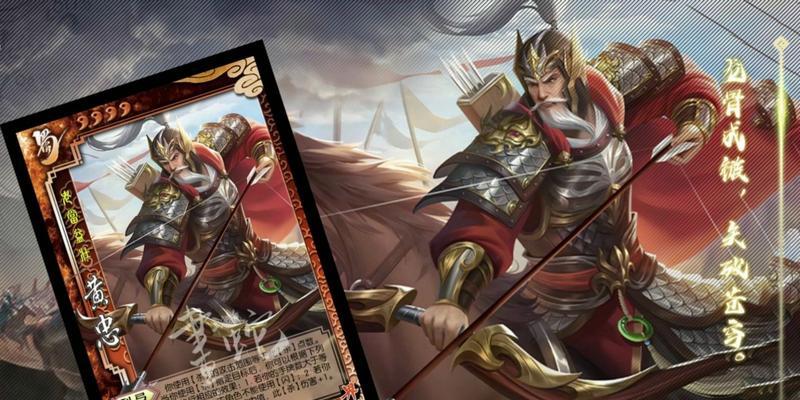 三国杀黄忠技能有哪些独特之处？-第1张图片-百团游戏