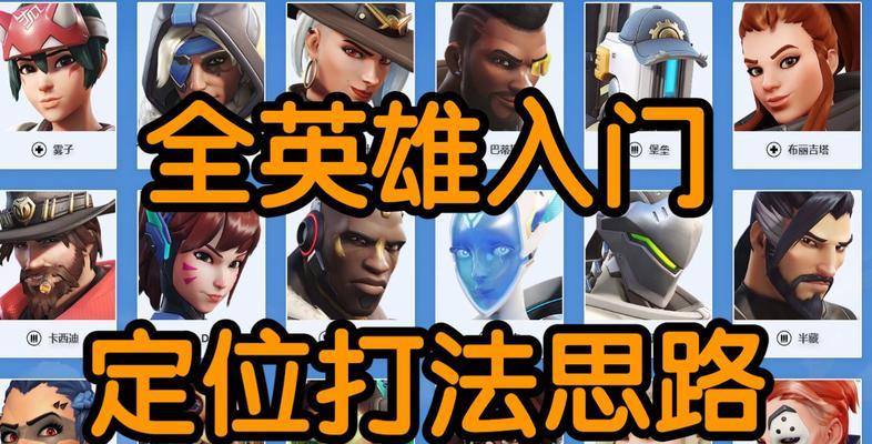 守望先锋的最佳玩法是什么？新手入门指南？-第2张图片-百团游戏