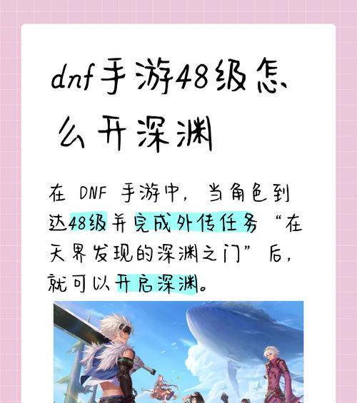 dnf达到什么条件可以打深渊？深渊模式的开启条件是什么？-第2张图片-百团游戏
