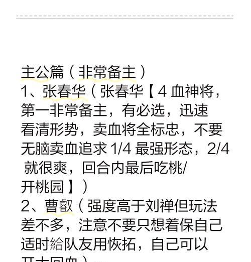 三国杀OL如何设置常备主公角色？-第3张图片-百团游戏