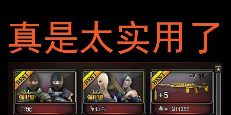 CF复仇道具卡使用方法是什么？使用中可能遇到哪些问题？-第1张图片-百团游戏